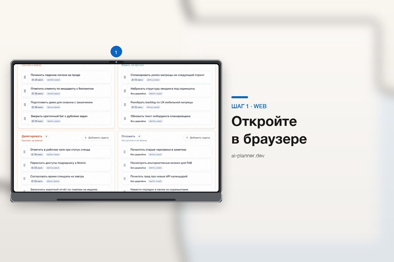 AI Planner Mini App — матрица Эйзенхауэра на экране телефона