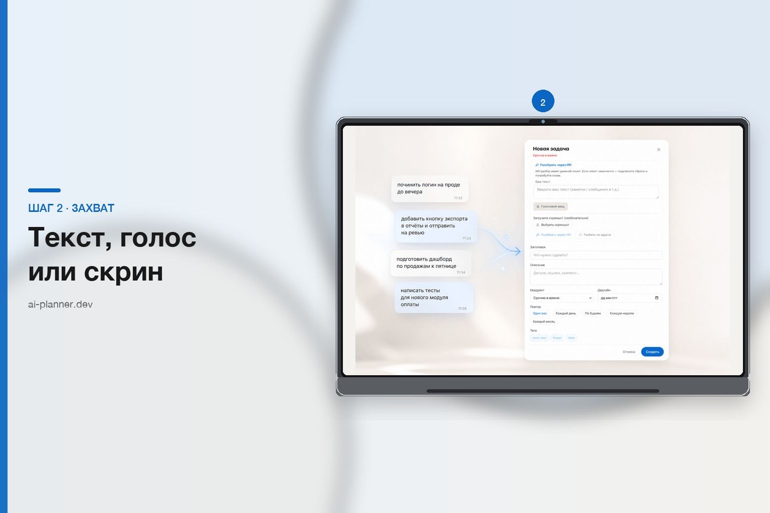 AI Planner Mini App — экран новой задачи с разбором через ИИ, голосом и скрином