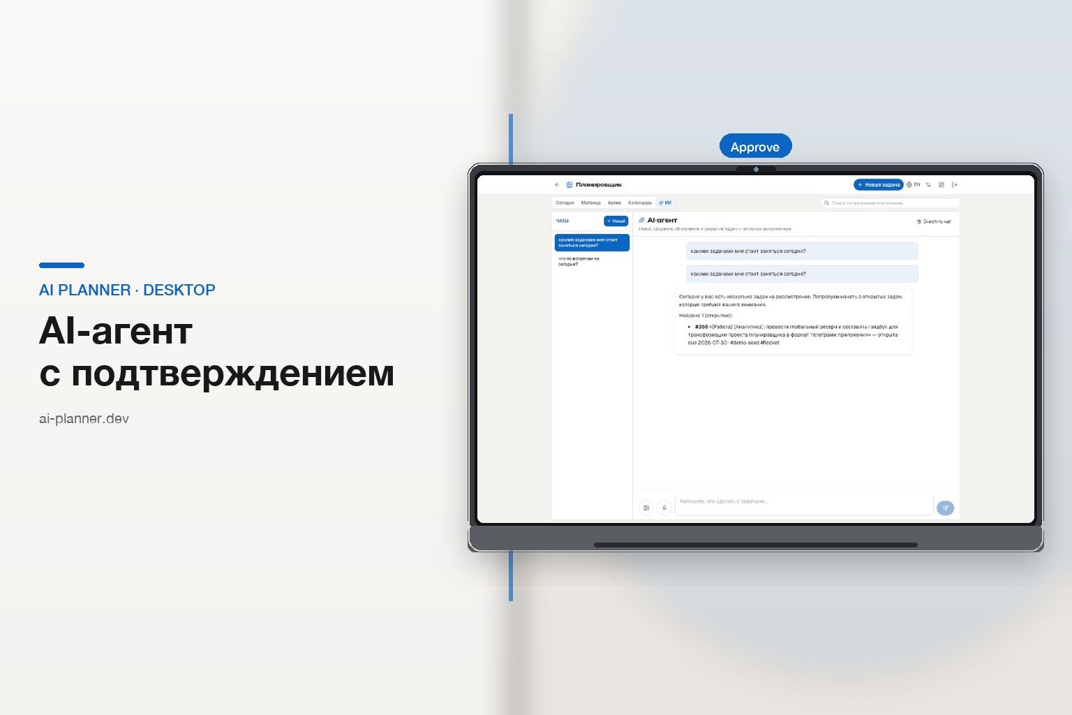 AI Planner в Telegram Mini App — вкладка AI-агента на экране телефона