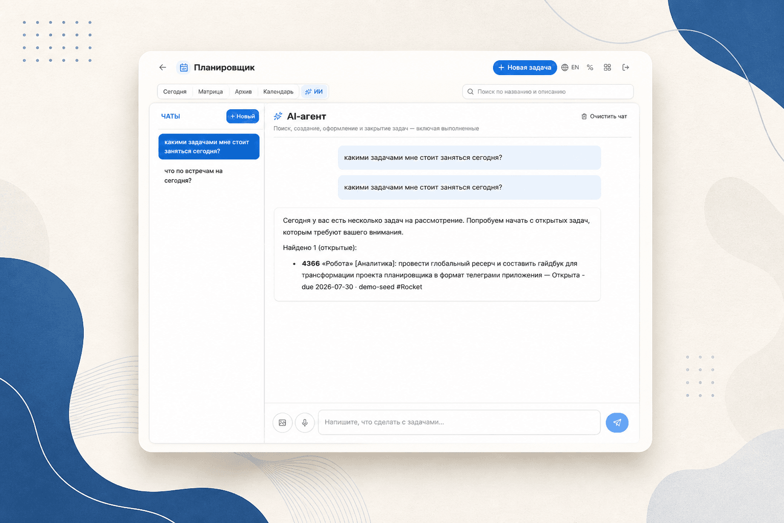 AI Planner Mini App — вкладка AI-агента с предложениями по задачам